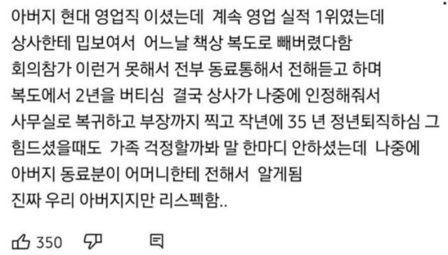 그 시절 회사의 갑질을 홀로 버티셨던 아버지