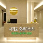 서귀포 중문 마사지 마음 편한 노블아로마 중문점
