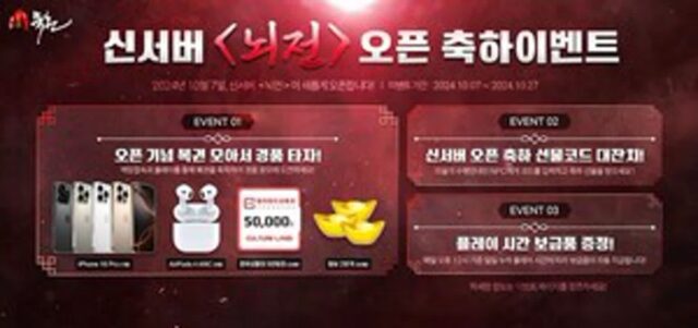 ‘묵혼온라인’, 신서버 오픈으로 이용자 유입 늘린다