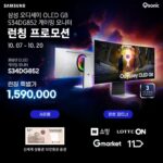 큐소닉 ‘오디세이 OLED G8 S34DG852’ 게이밍 모니터 선봬