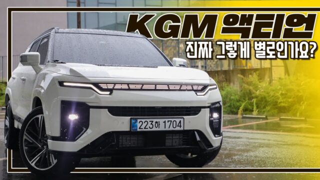 [시승 영상]KG 모빌리티 액티언