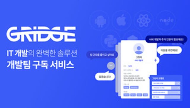 그릿지, 2024 디지털 혁신 페스타 참가… 차세대 IT 개발 솔루션 선보인다