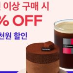 “신상부터 인기 케이크까지 35% 통 큰 할인”… 이번주 투썸 달려가야 하는 이유