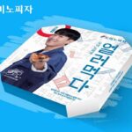 ‘피자 얼러먹자!’… 한글날 578돌 기념 피자박스 선보인 도미노피자