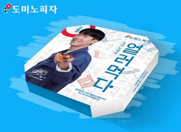 ‘피자 얼러먹자!’… 한글날 578돌 기념 피자박스 선보인 도미노피자