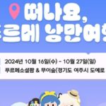 넥슨재단, 발달장애 청년 자립을 지원하는 ‘나누는맘 함께하고팜’… ‘푸르메 낭만여행’ 개최