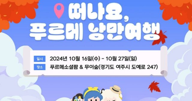 넥슨재단, 발달장애 청년 자립을 지원하는 ‘나누는맘 함께하고팜’… ‘푸르메 낭만여행’ 개최