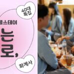 이제는 40대도 ‘나는 절로’… 스님이 주선하는 사찰 소개팅서 총 ‘4커플’ 탄생