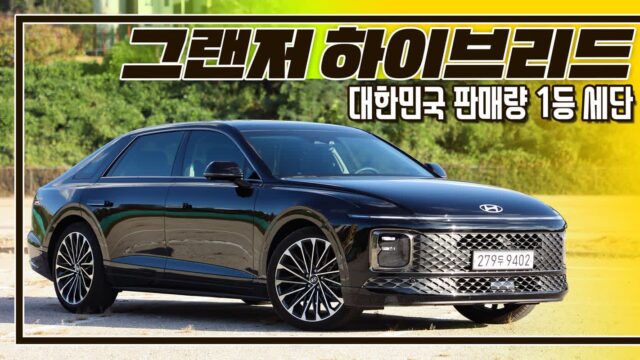 [시승 영상]24년형 그랜저 하이브리드