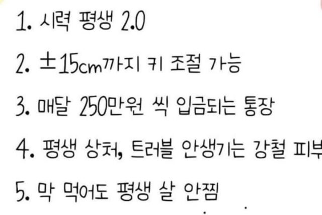 다음 중 3가지 능력을 가질 수 있다면 당신의 선택은…??
