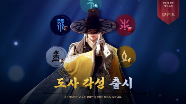 펄어비스 ‘검은사막’, 오행 전투력 갖춘 ‘도사 각성’ 글로벌 출시