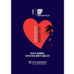 “폭력은 사랑이 아닙니다”… 입생로랑 뷰티, 파트너 폭력 인식 개선 프로그램 진행