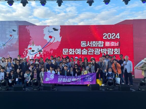 문화로 투어 2024 동서화합 영호남 문화예술관광박람회 동부권