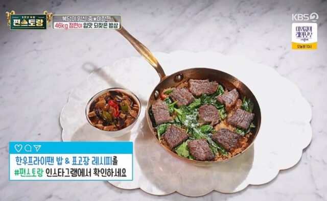 편스토랑에서 소개된 저탄소인증 축산물!