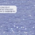 “헤어진지 6년 만에 전 남친의 엄마한테서 카톡이 왔다”