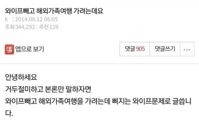 “와이프 빼고 해외 가족여행 가려는데요…”