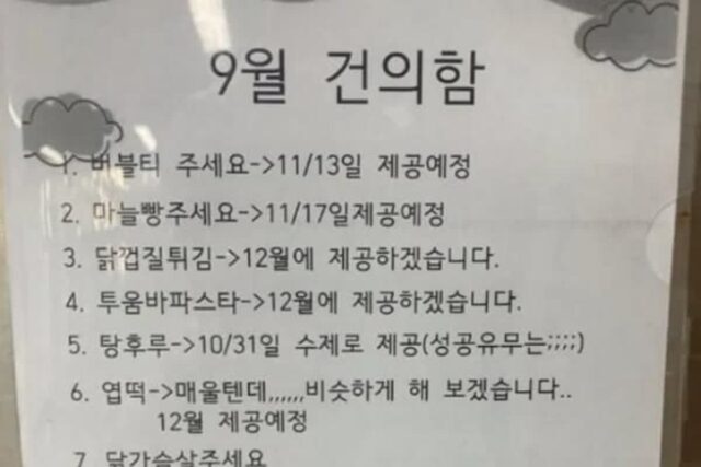요즘 학교 급식 건의사항