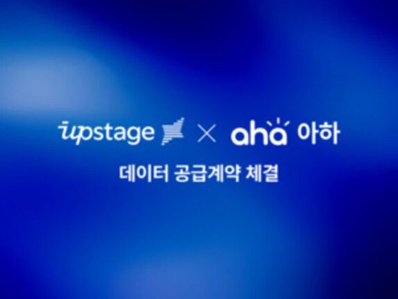 아하 커뮤니티, 업스테이지와 한국어 코퍼스 데이터 공급 계약 체결