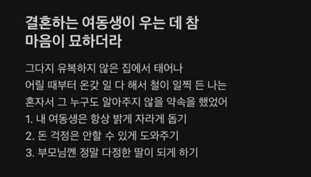 결혼한 여동생의 오열 ㅠㅠㅠㅠ 여동생이 우는데 참 마음이 묘하더라