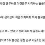 로또 당첨됐는데 성과급까지 다 받고 퇴사한 진짜 독한 사람