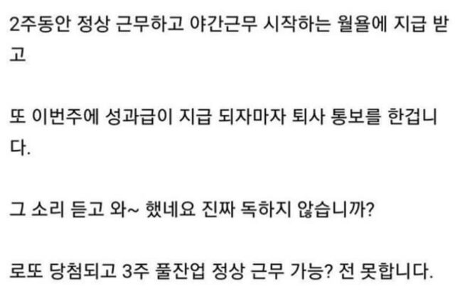 로또 당첨됐는데 성과급까지 다 받고 퇴사한 진짜 독한 사람