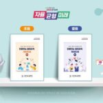 경기도교육청, 전국 최초 인공지능 윤리교육 가이드북 개발·배포