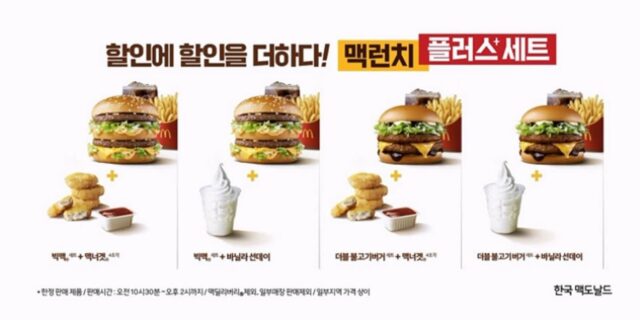 할인에 할인을 더했다… 맥도날드, 가성비 잡은 ‘맥런치 플러스 세트’ 출시