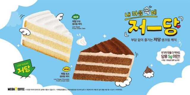 케이크도 당류 걱정 없이 먹자… 메가MGC커피, 저당 우유·초코 생크림 케이크 출시