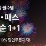 “지우펀에 소원 빌러 가자!”… 인터파크 투어, 대만 티켓·패스 한 장 사면 한 장 공짜로 준다