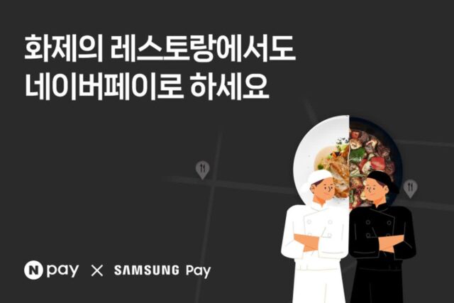 네이버페이, ‘흑백요리사’ 식당서 결제 시 1만 포인트 쏜다