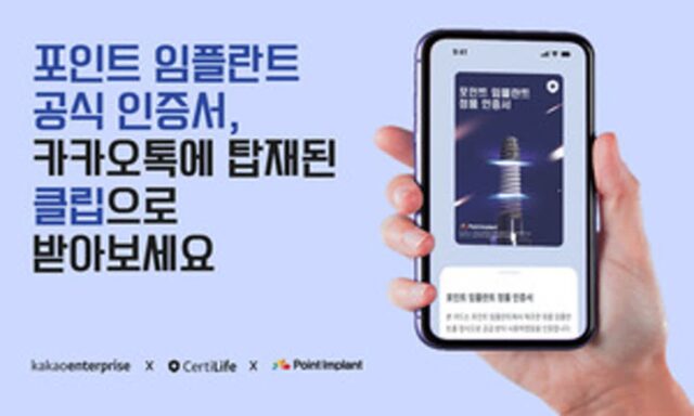 포인트임플란트, 임플란트 디지털 정품 인증서 출시