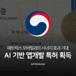 인스웨이브, AI 기반 앱 개발·배포 시스템 특허 획득