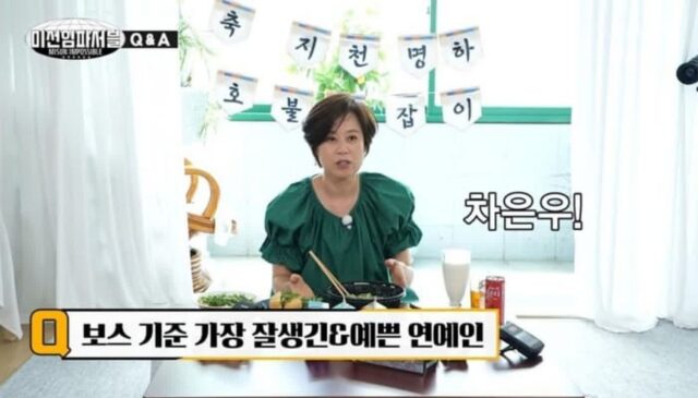 박미선이 실제 본 가장 예쁘고 잘생긴 연예인