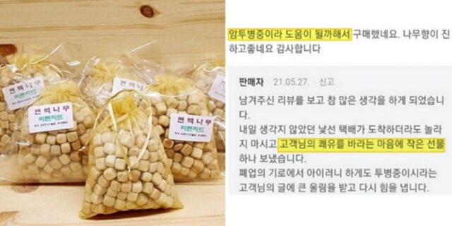 편백나무 방향제 사장님 ‘돈쭐’ 나게 만든 암 환자, 세상 떠나… “30대 중반의 성실한 가장”