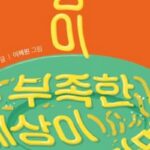 [신간] ‘식량이 부족한 세상이 온다면’