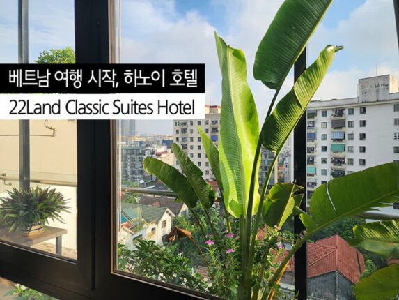 베트남 여행 시작, 인천공항 셀프 백드롭 하노이 호텔 22Land Classic Suites Hotel