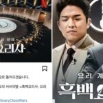 “‘흑백요리사’ 이븐하게 돌아온다”… 넷플릭스, ‘시즌2’ 제작 확정