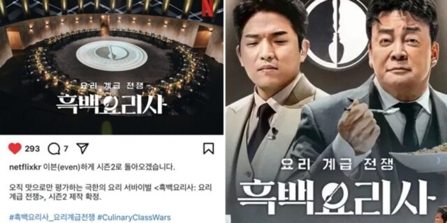 “‘흑백요리사’ 이븐하게 돌아온다”… 넷플릭스, ‘시즌2’ 제작 확정