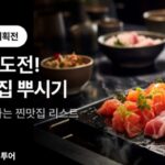 해외 미슐랭 투어 가볼까… ‘맛잘알’이라면 꼭 가봐야 할 인터파크 투어 ‘미식 여행’ 패키지