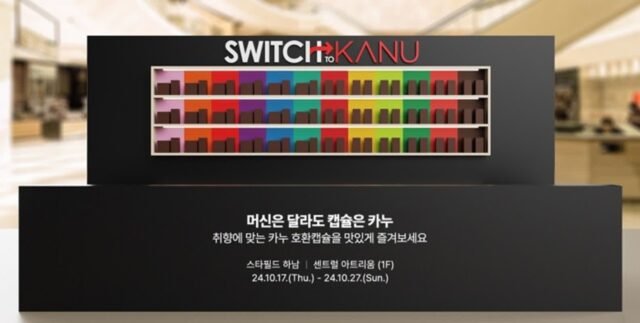 새로운 캡슐 커피 맛보고 내 취향 찾자… 동서식품, ‘스위치 투 카누’ 팝업스토어 운영