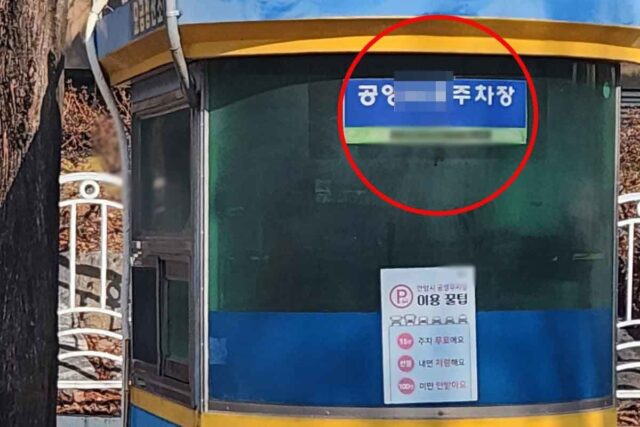 “대놓고 주차했더니 요금 폭탄” 운전자들, 진작에 알려주지 그랬냐 오열!