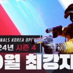 넥슨, ‘더 파이널스 코리아 오픈 시즌4’ 23일까지 모집