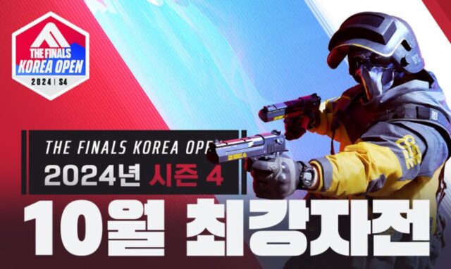 넥슨, ‘더 파이널스 코리아 오픈 시즌4’ 23일까지 모집