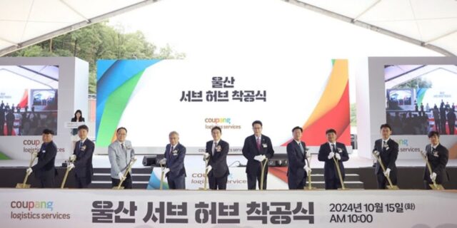 쿠팡, 울산시에 서브허브 착공… 400명 이상 직고용해 동남권 로켓배송 활성화