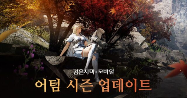 펄어비스 ‘검은사막’, 가을 로드맵 담은 개발자 코멘터리 공개
