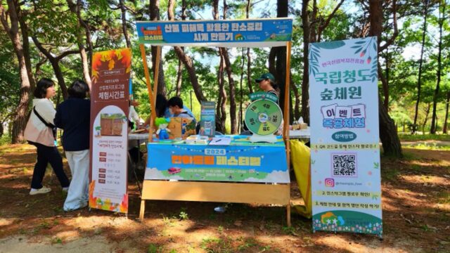 경북천년숲정원에서 만난 청도숲체원 프로그램 “째깍 째깍 탄소시계”