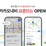 요즘 뜨는 핫플은 어디?···카카오모빌, 장소 랭킹 서비스 오픈
