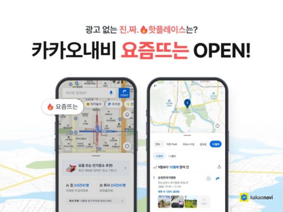 요즘 뜨는 핫플은 어디?···카카오모빌, 장소 랭킹 서비스 오픈