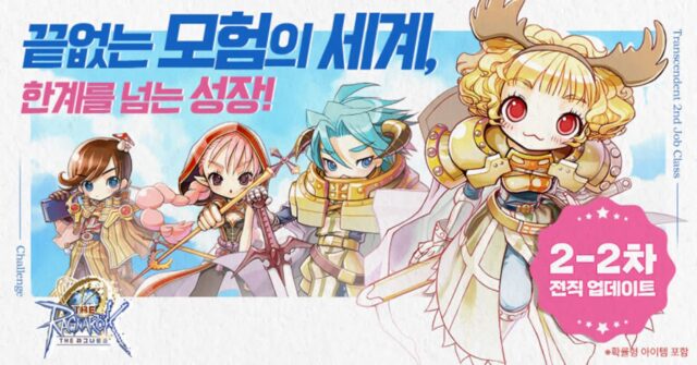 그라비티 ‘THE 라그나로크’, 신규 전직 업데이트 및 이벤트 진행