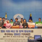 영화계 “영화제 지원 예산 복원” 등 촉구
